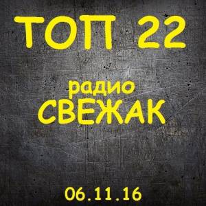 VA - -22   [06.11.16]