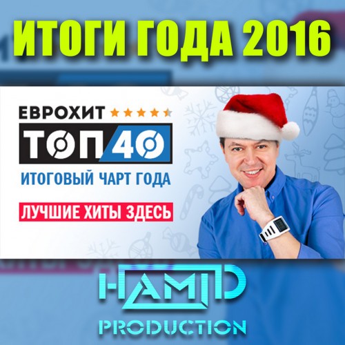 ЕВРОХИТ топ 40. ЕВРОХИТ топ 40 Европа плюс. ЕВРОХИТ топ 40 +Europa +Plus +TV +2019.