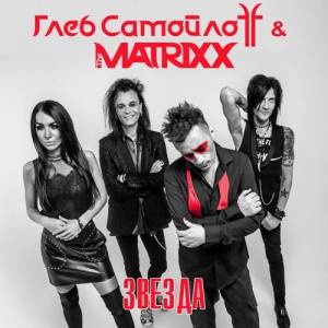  ff & The Matrixx - 