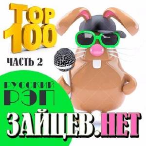  - Top 100    . [ 2] 