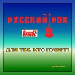 VA -  ,  !   Vol.7  Ovvod7