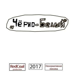 RedCoal - ׸-