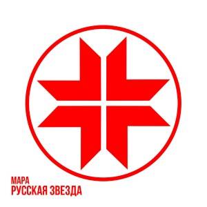 Мара - Русская звезда Мара - Русская звезда