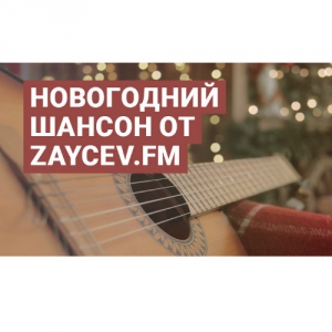  VA -    Zaycev.fm
