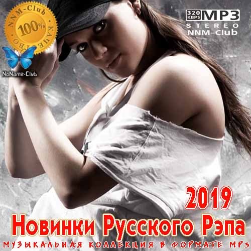 Музыку песни 2019