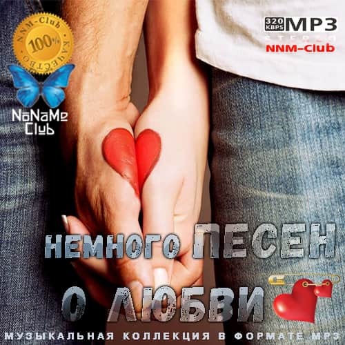 Любимые mp3. Сборники про любовь 2020. Сборник песен о любви. Песни про любовь 2020. Love сборник песен о любви.