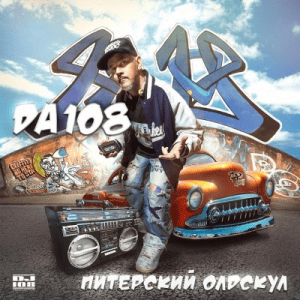 DA-108 -  