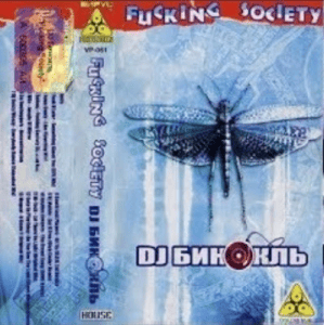 VA - Dj  - Fucking Society