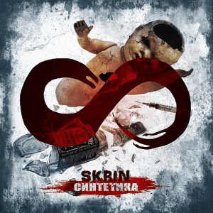 Skrin - 
