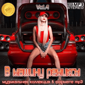 VA - B   Vol. 4