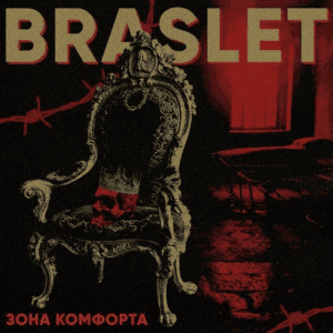 Braslet -  