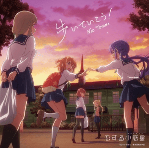   Koi Suru Asteroid OST