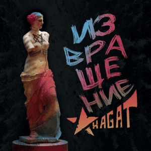 HAGAT - 