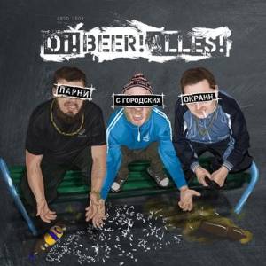 Oi!Beer!Alles! -    