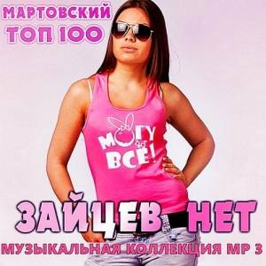 VA - Top 100 . 