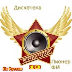 VA -   FM   vol.13