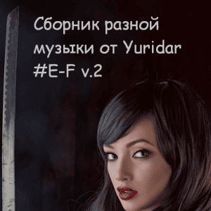 VA -   -     Yuridar #E-F v.2