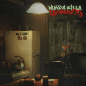 Murda Killa -   