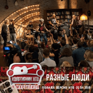   -    (Live , , 25.04.2018)