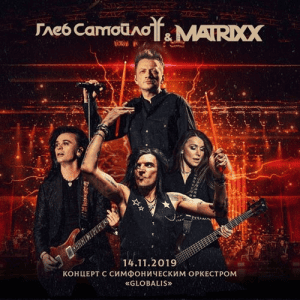   ff & The Matrixx -     "Globalis" 14.11.2019