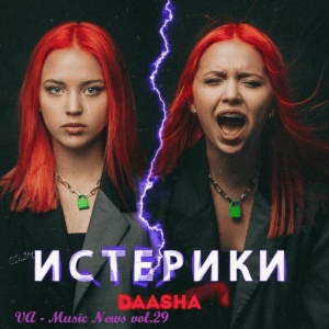 VA - Music News vol.29