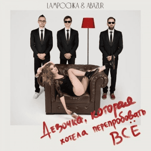 LAMPOCHKA & Abazur - ,    