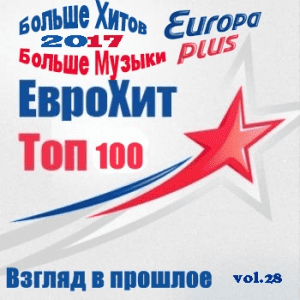 VA - Europa Plus Euro Hit Top-100    vol.28