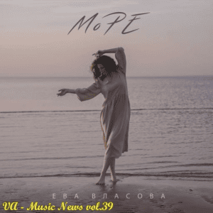 VA - Music News vol.39