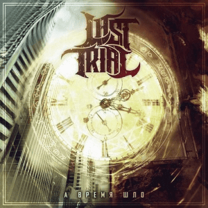 Last Trial -   