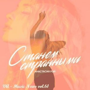 VA - Music News vol.61
