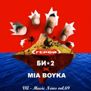 VA - Music News vol.69