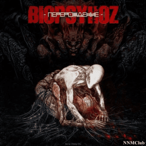 Biopsyhoz () - 