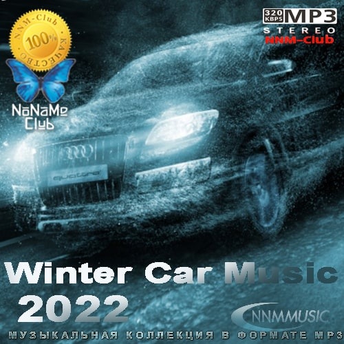 Сборник песен 2022 в машине. Car Music 2022. Va - Winter car Music (2022) mp3.