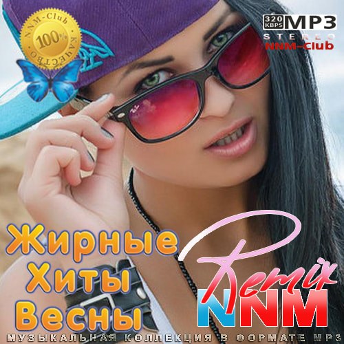 По весне ремикс. Сборник 2022 песни. Remix nnm. Remix nnm 5. Club&Dance осенние треки Remix nnm (2022).