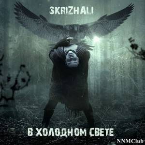 Skrizhali -   