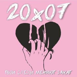 20x07 -    