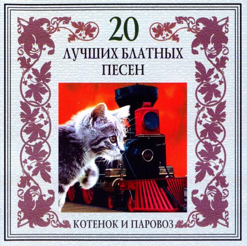Скачать песню котик