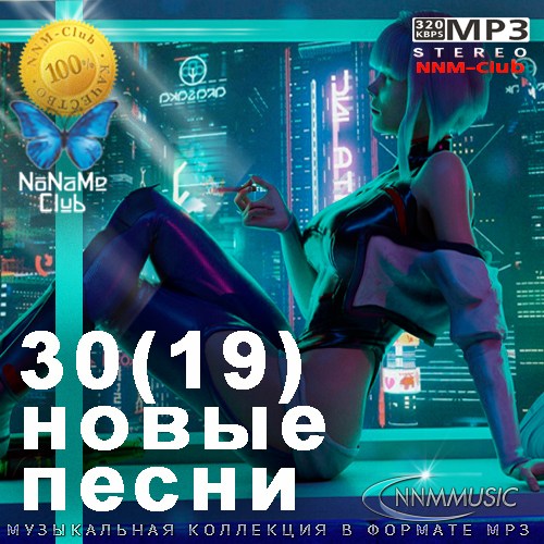 Сборник песен 2023 24