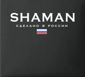 SHAMAN - СДЕЛАНО В РОССИИ