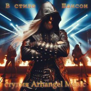   Arhangel Music -   