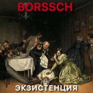  Borssch () - 
