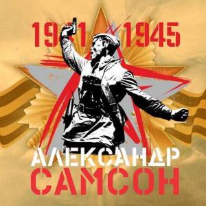    - 1941-1945