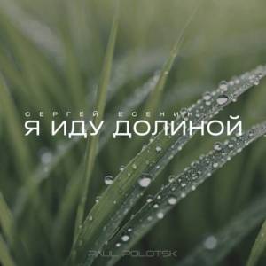  Paul Polotsk -   