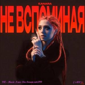  VA - Music News For Forum vol.099