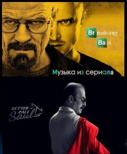  VA - Breaking Bad & Better Call Saul